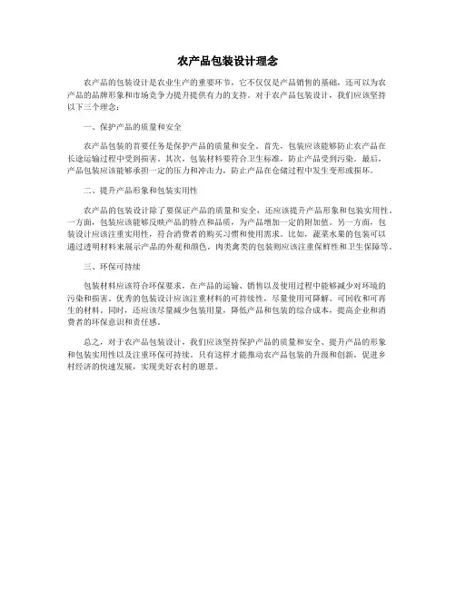农产品包装设计理念