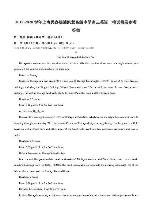 2019-2020学年上海民办杨浦凯慧高级中学高三英语一模试卷及参考答案