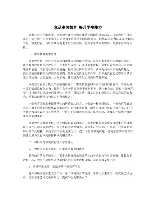 立足审美教育 提升学生能力