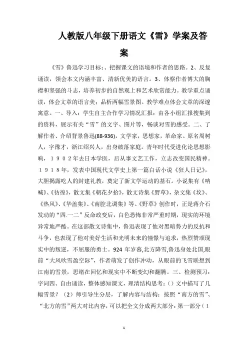 人教版八年级下册语文《雪》学案及答案