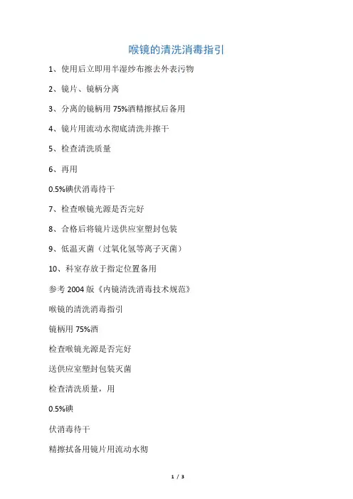 喉镜球囊面罩的清洗消毒指引2
