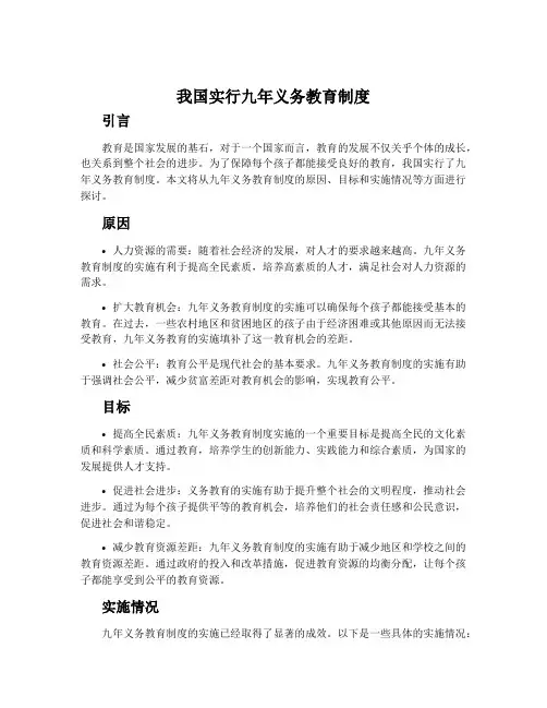 我国实行九年义务教育制度