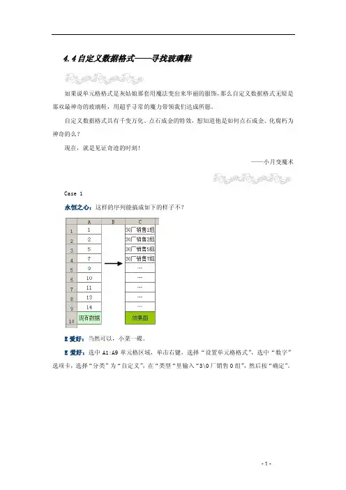 Excel2003 自定义数据格式之一