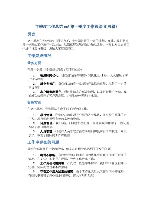 年季度工作总结ppt 第一季度工作总结(汇总篇)