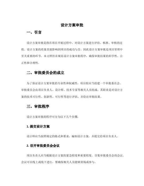 设计方案审批