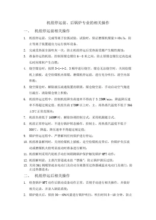 锅炉停运相关操作及注意事项
