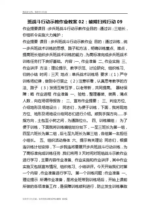 最新班战斗行动示教作业教案02：破障扫残行动09
