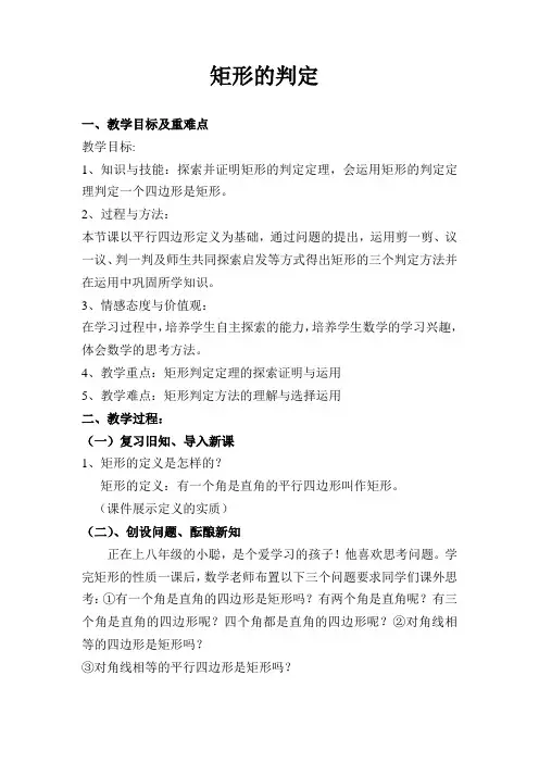 矩形的判定.教学设计