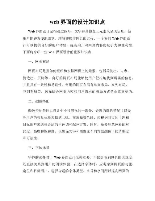 web界面的设计知识点