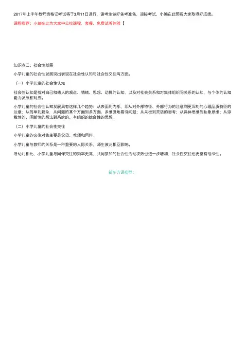 2017年小学教师资格证教育心理学重点：社会性发展
