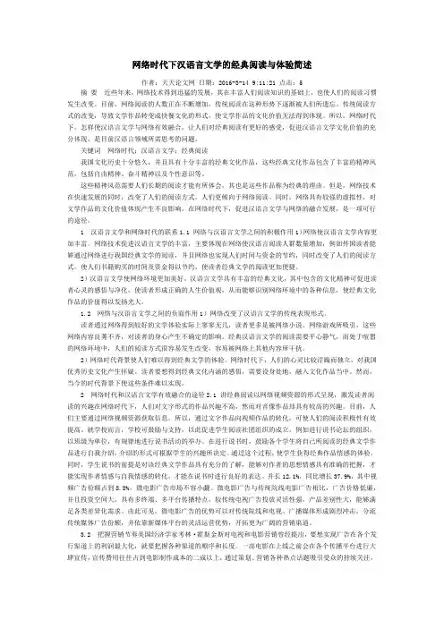 网络时代下汉语言文学的经典阅读与体验简述