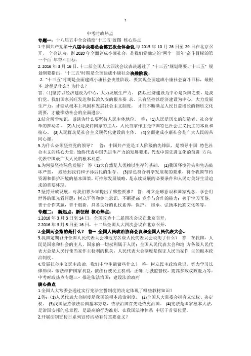 零号卷 2016政治中考时事