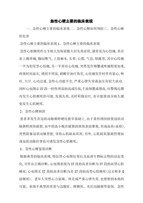 急性心梗主要的临床表现