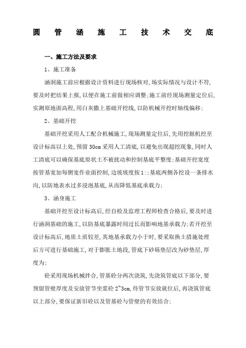 圆管涵施工技术交底