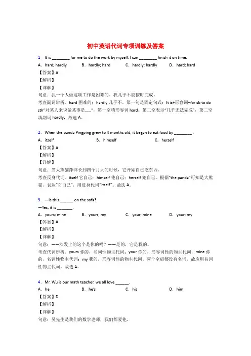初中英语人称代词专项练习题