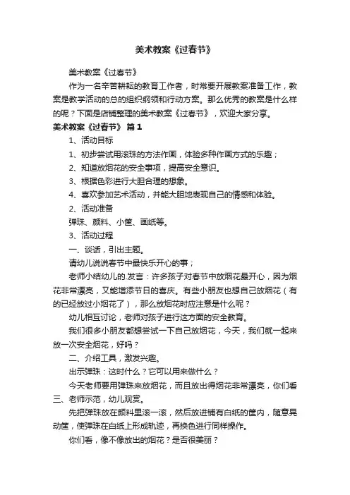 美术教案《过春节》