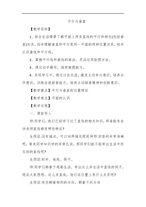 人教版 四年级上册数学《平行与垂直》(教案)