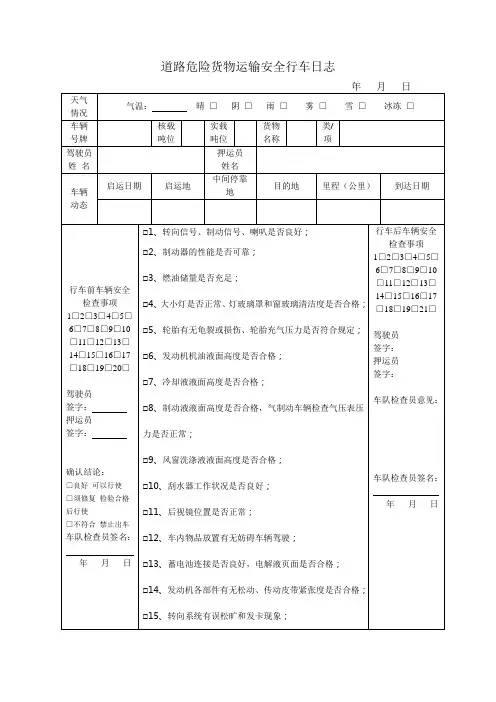 一页版行车日志表