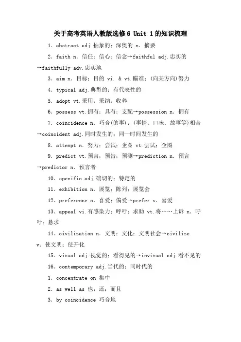 关于高考英语人教版选修6 Unit 1的知识梳理