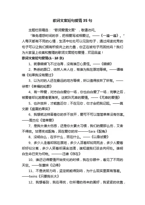 歌词文案短句爱情35句