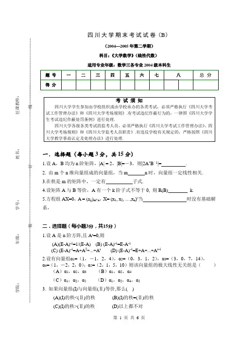 2005线性代数 数三