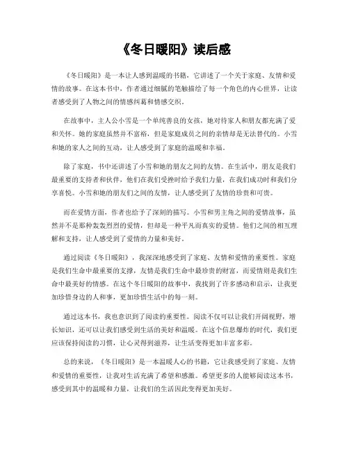 《冬日暖阳》读后感
