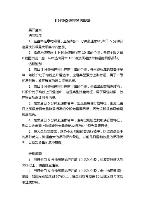 5分钟涨速排名选股法