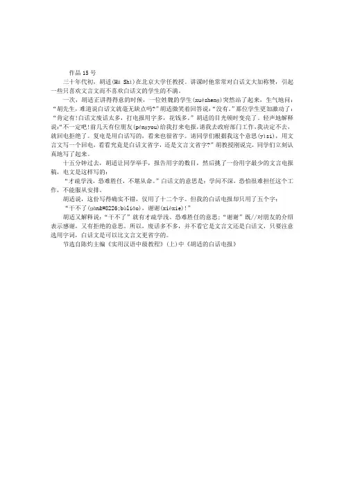 新大纲普通话水平测试朗读作品(15)
