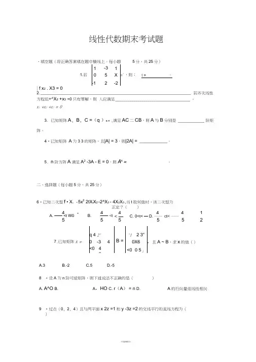 线性代数-期末测试题及其答案