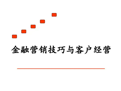 7.金融营销技巧与客户经营实战篇