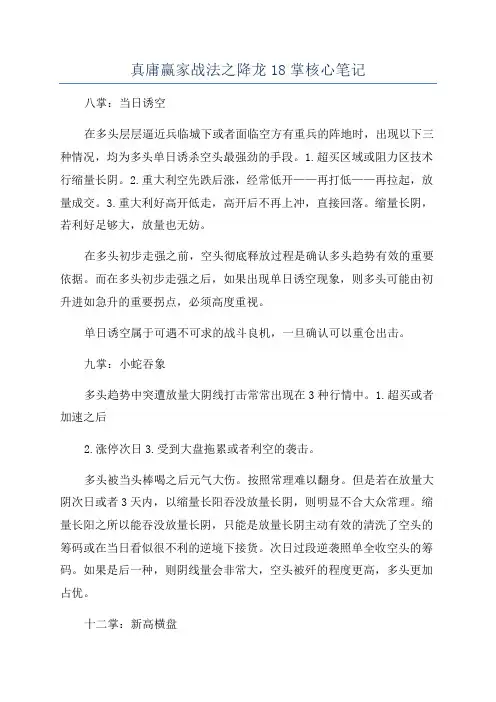 真庸赢家战法之降龙18掌核心笔记