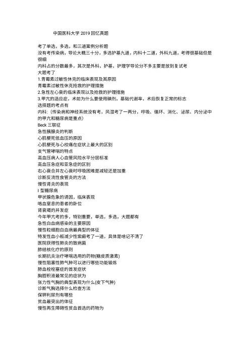 中国医科大学2019初试和复试回忆真题