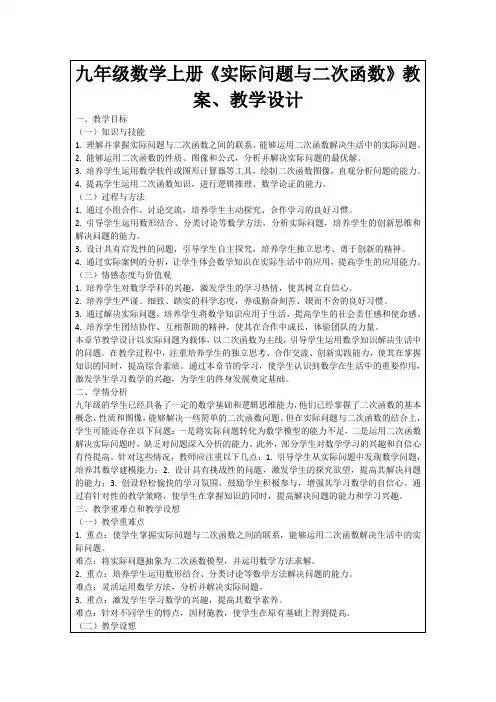 九年级数学上册《实际问题与二次函数》教案、教学设计