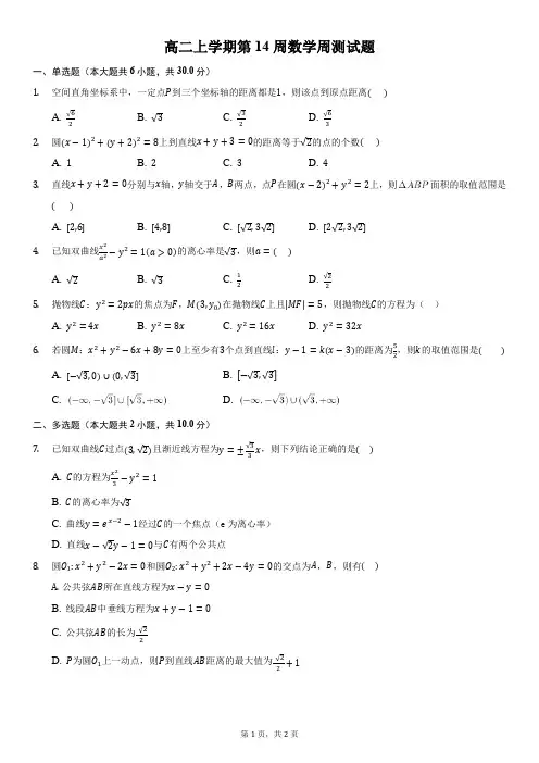 高二上学期数学第14周周测题