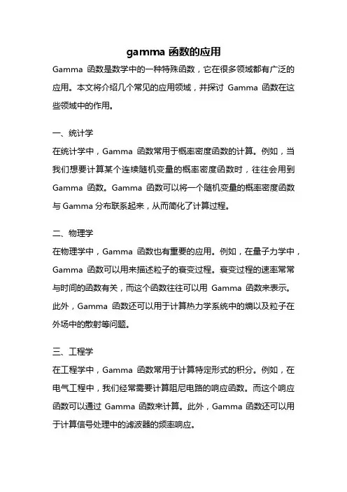 gamma函数的应用
