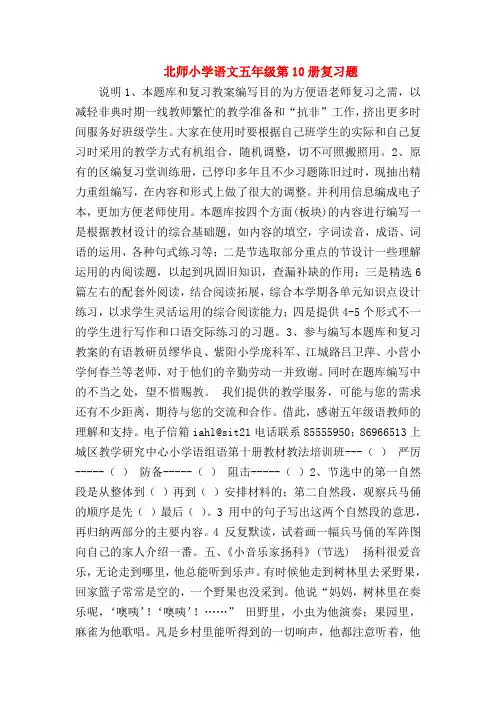 【小学五年级语文试卷】北师小学语文五年级第10册复习题