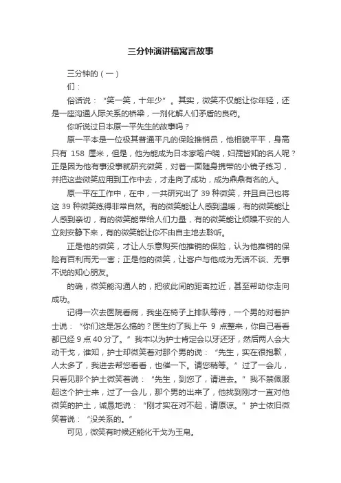 三分钟演讲稿寓言故事
