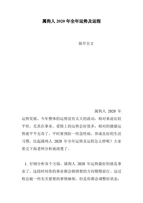 属狗人2020年全年运势及运程
