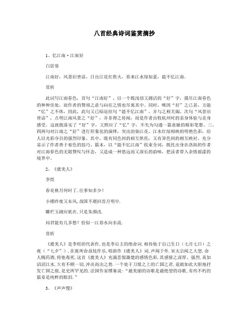 八首经典诗词鉴赏摘抄