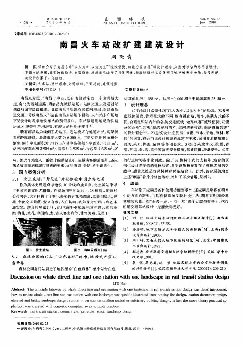 南昌火车站改扩建建筑设计