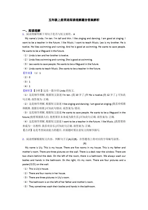 五年级上册英语阅读理解题含答案解析