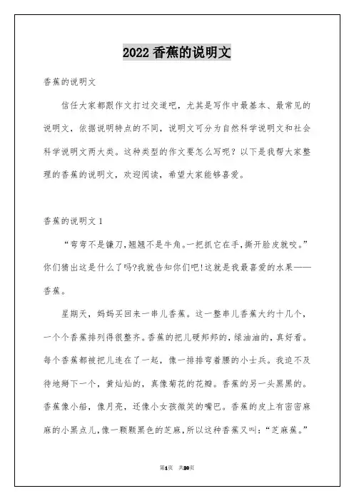 2022香蕉的说明文_3