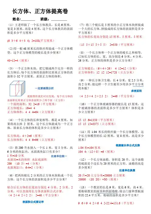 五年级数学下册第三单元长方体正方体提高题