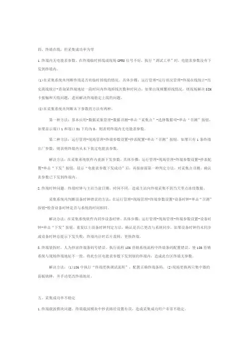 低压公变台区用电信息采集调试和维护常见问题分析及处理2