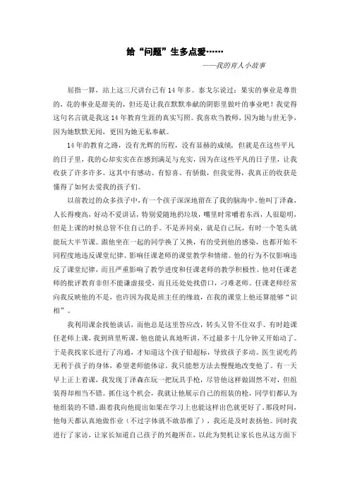 小学班主任的育人故事