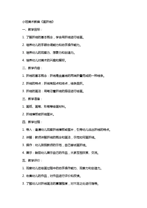 小班美术教案《画折线》