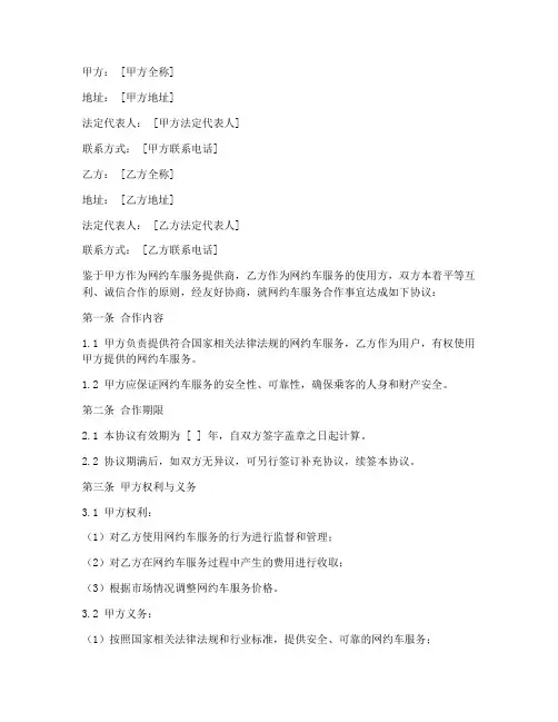网约车行业合作协议书模板
