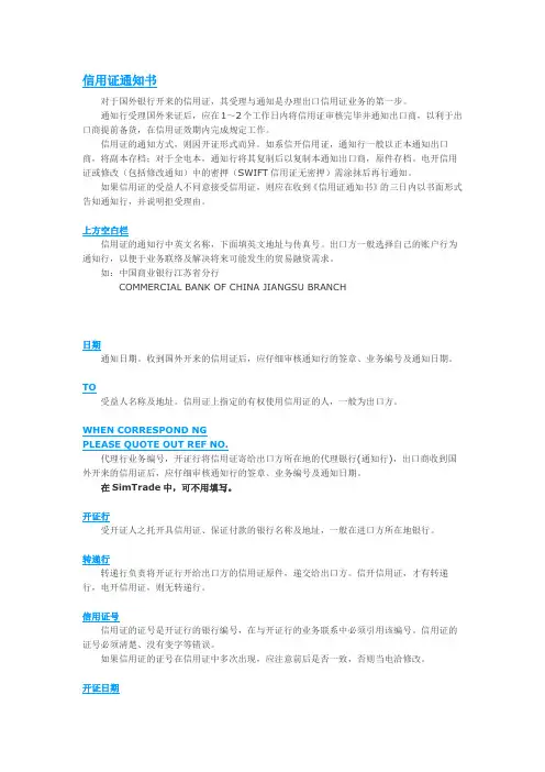 信用证通知书