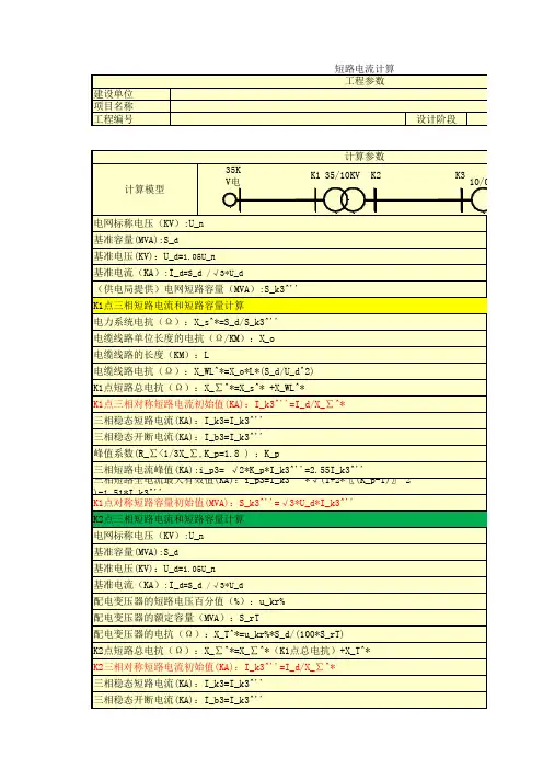 民用建筑35KV变配电系统短路电流计算书--GONGM版