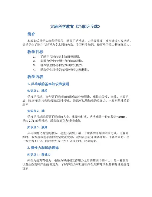 大班科学教案《巧取乒乓球》